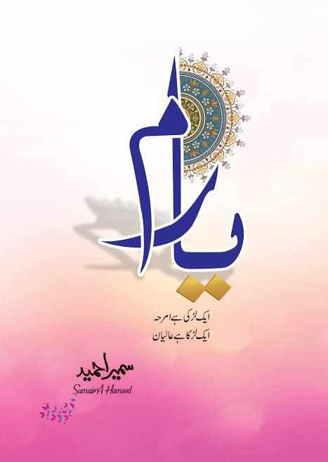 𝕐𝕒𝕒𝕣𝕒𝕞 (ROMAN URDU VERSION)