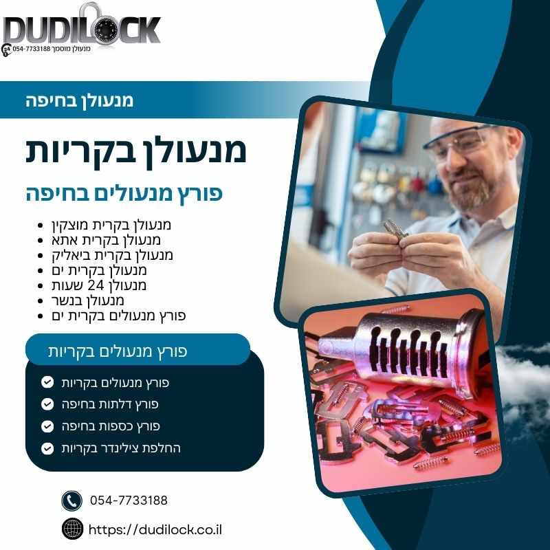 מנעולן בחיפה – השירות המהיר והאמין לכל מצב חירום