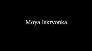 18 | Moya Iskryonka
