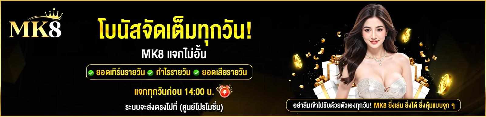 mk8thaicom