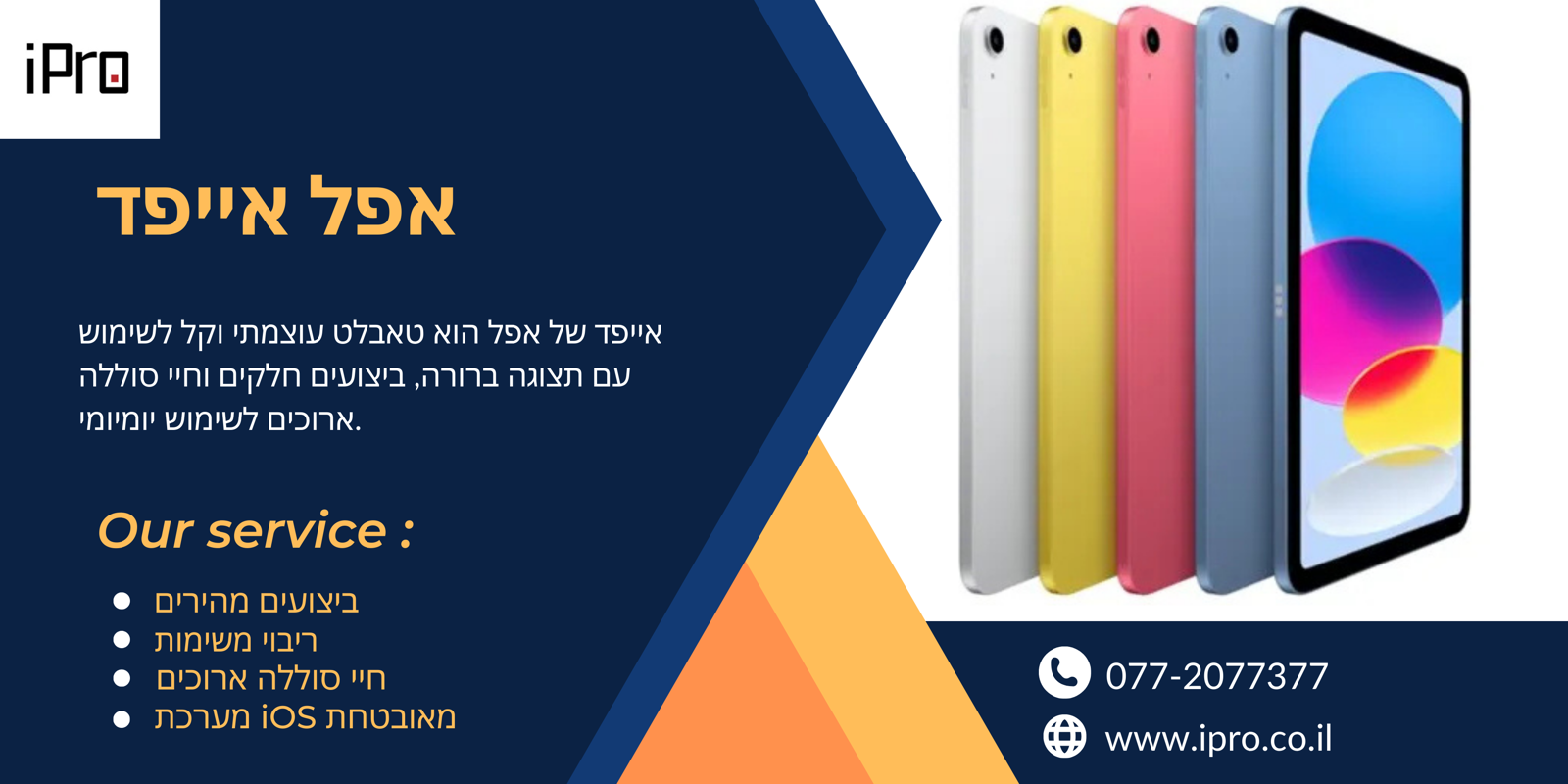 אייפדים זולים למכירה