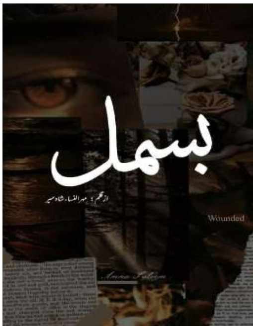 Bismil Roman urdu