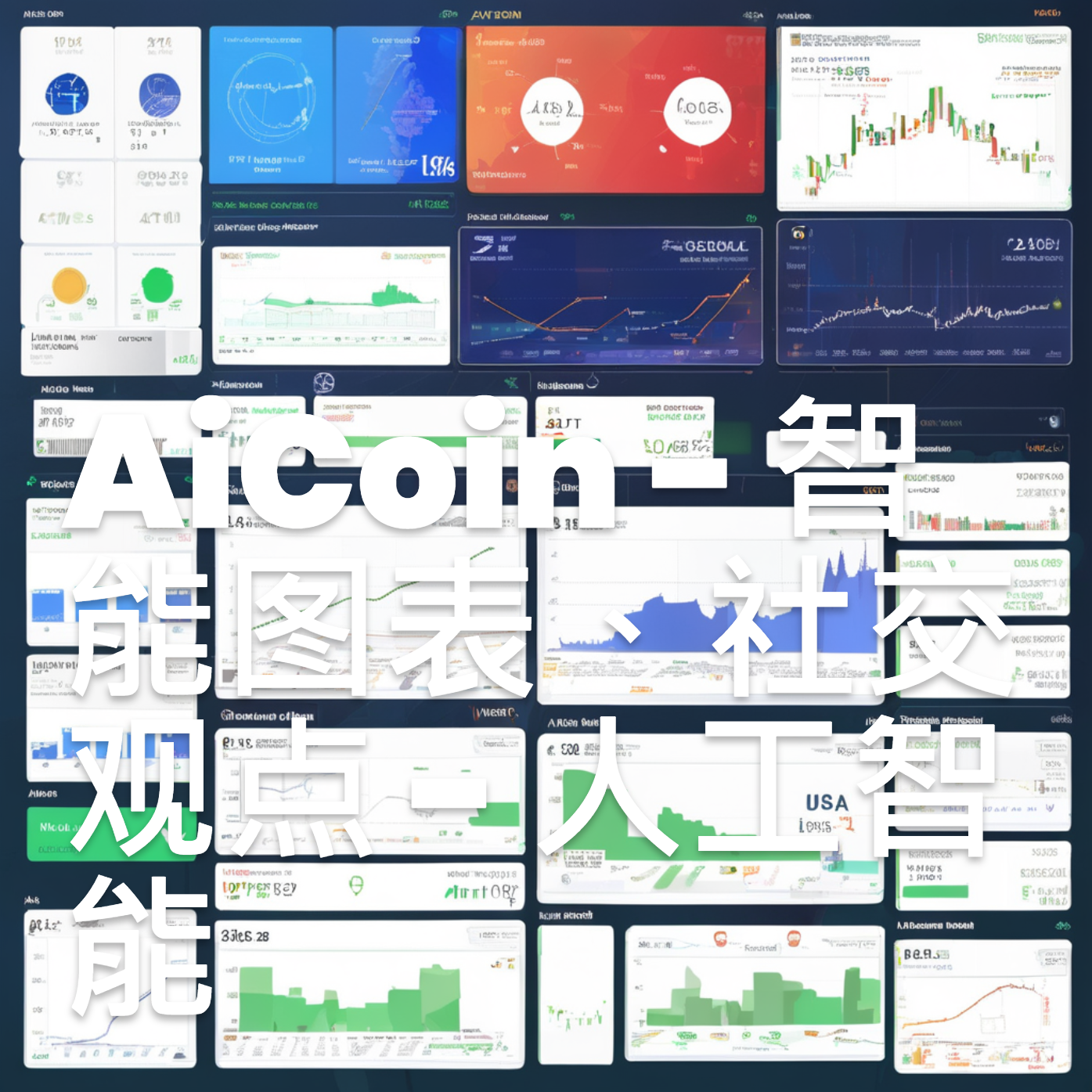 AiCoin - Smart Charts, Social Views - AiCoin