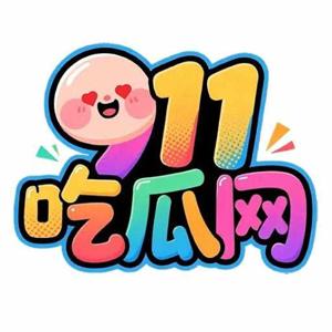 911吃瓜网 logo