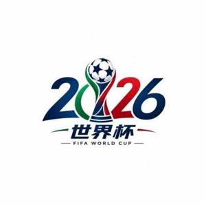 2026世界杯