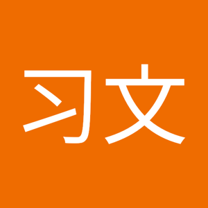 陈习文 logo
